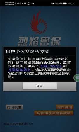 烈焰手机密保软件 1.0.6 安卓版 3