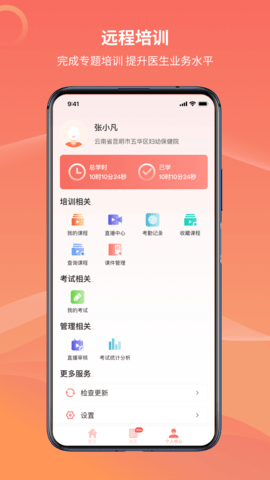 云南云上妇幼 1.3.6 安卓版 2