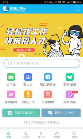 濮阳人才网 1.3.4 安卓版 1
