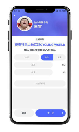 捷安特智能选车精灵 1.0.7 安卓版 1