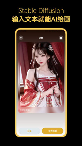 StableDiffusion 5.3 安卓版 1