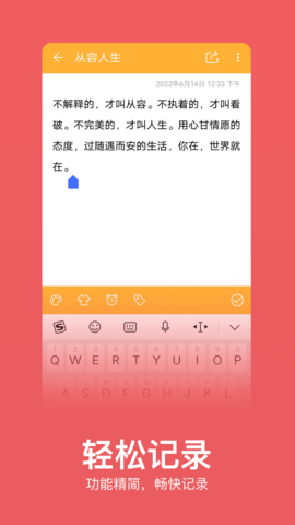 记事本笔记 2.6.2 安卓版 1