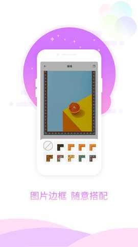 相框 1.0.1 安卓版 2