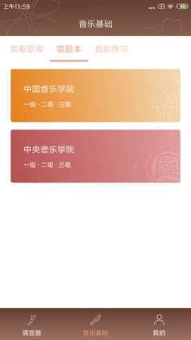 啼莺古筝调音 2.4.0 安卓版 1