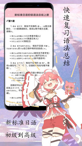 樱花日语 0.3.9 安卓版 2