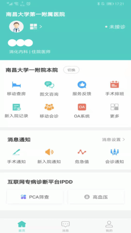 南昌大学一附院 1.6.0 安卓版 1