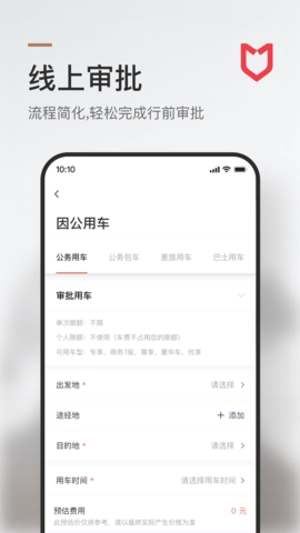旗妙出行 2.3.1 安卓版 3