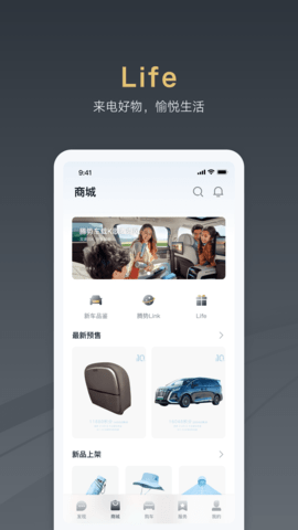 腾势汽车 4.1.0 最新版 1