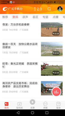 广元手机台 6.0.0 安卓版 3