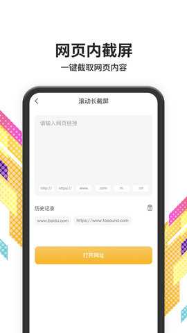 滚动截屏 1.2.0 安卓版 3