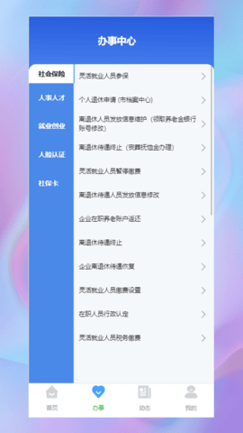 哈尔滨智慧人社 4.5.37 安卓版 2