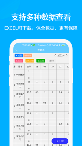 工地考勤记工 4.0.6 安卓版 2