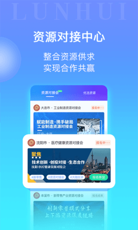 轮汇社群 3.2.9 安卓版 1