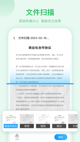 扫描助手 1.9.4 安卓版 1