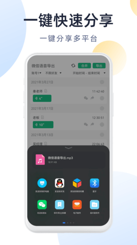 微X语音导出 2.6.0 安卓版 3