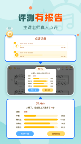 爱弹奏钢琴智能陪练 5.6.6 安卓版 2