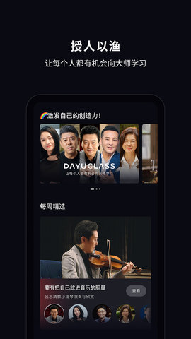 大渔大师课 1.0.446 官方版 1