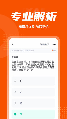 消防设施操作员考试聚题库 2.0.4 安卓版 3
