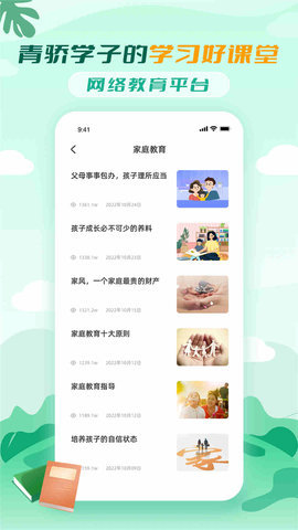 青骄课堂 2.3.2 安卓版 3