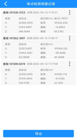 致测 4.2.3 安卓版 4