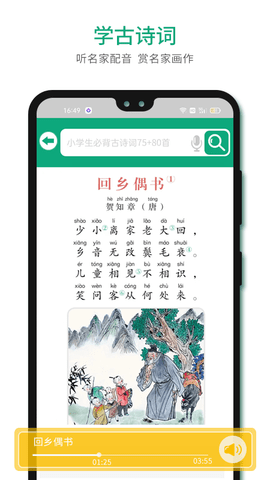 语文树 2.27 安卓版 3