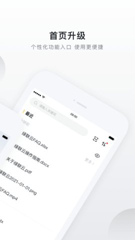 绿联云 5.2.0 安卓版 1