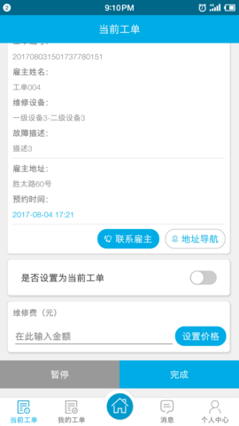 安维保 2.1.7 安卓版 2