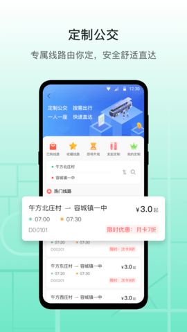 雄安行 3.14.3 安卓版 4