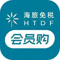 海旅免税会员购