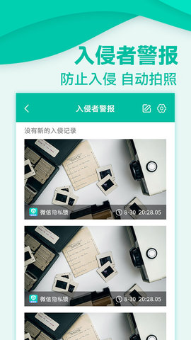 应用隐私锁 4.9.5 安卓版 4