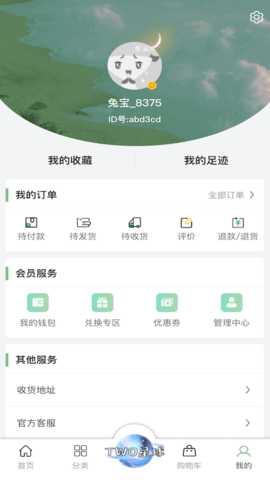 买买兔 2.0.21 安卓版 2