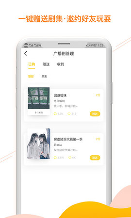 听姬 2.4.3 安卓版 2