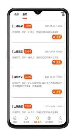 培人1对1 3.1.0 安卓版 2