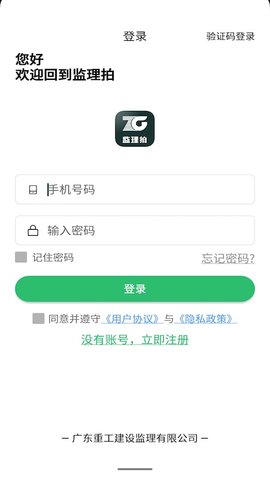 监理拍 3.0.7 安卓版 1