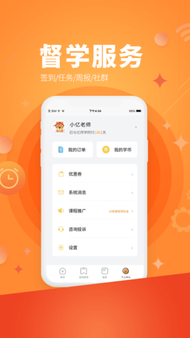亿师学 3.8.1 安卓版 3