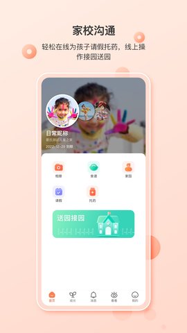 蒙氏家园 3.13.5 安卓版 2