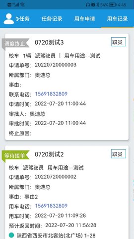 车务在线 1.9.5 安卓版 3
