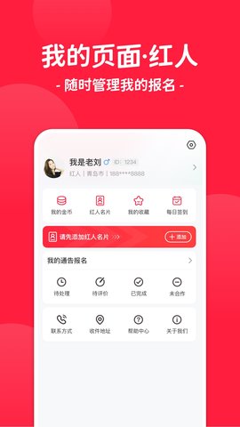 红人通告 3.5.0 安卓版 3