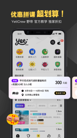 Yeti野帝 3.1.6 安卓版 1