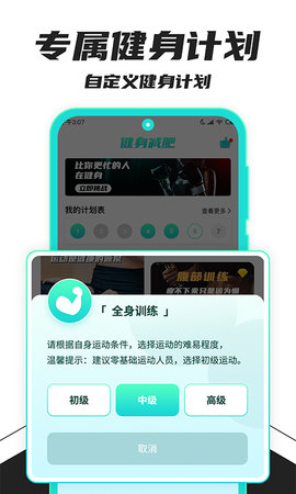 健身减肥 1.2.8 安卓版 2