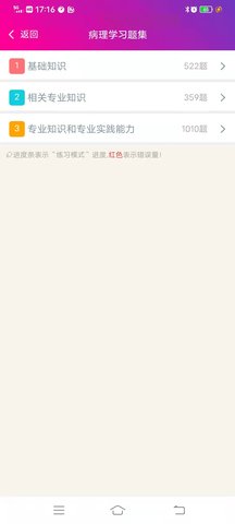 病理学主治医师总题库 6.2.4 安卓版 2