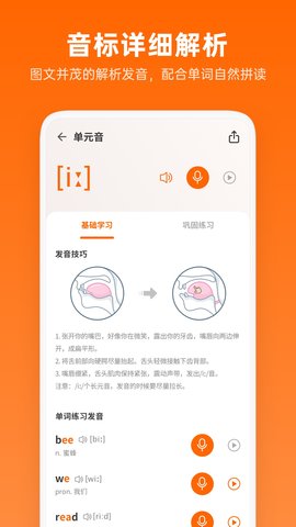英语音标助手 1.6.2 安卓版 1