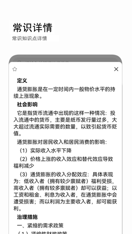 公考常识 2.0.6 安卓版 2