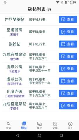 欧阳询书法字典 3.26 官方版 1