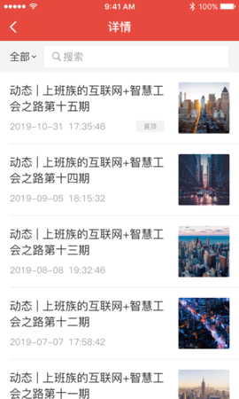 工家云 5.71.0 安卓版 3