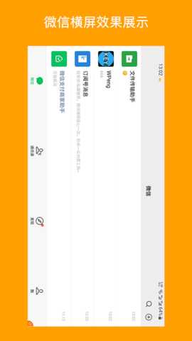 一键横屏 1.7.0 安卓版 3