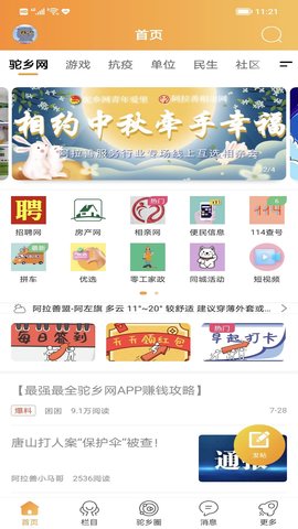 驼乡网 9 安卓版 2