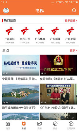 魅力饶平 1.2.0 安卓版 1