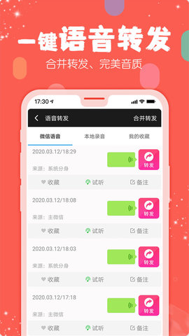 手机微商工具 2.10 安卓版 2