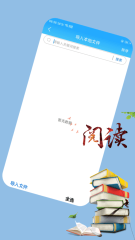 树莓阅读 1.2.1 安卓版 3